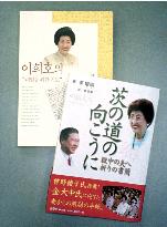 Book to be published by Kim Dae Jung's wife